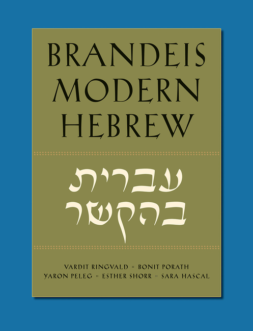 Cover of Brandeis Modern Hebrew