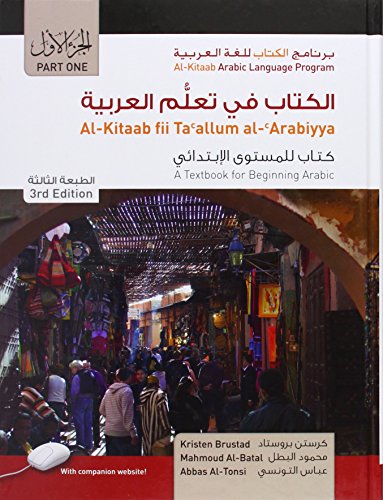 Cover of Al-Kitaab fii Ta callum al-cArabiyya A Textbook for Beginning Arabic: Part 1, 3rd Edition (Arabic Edition)